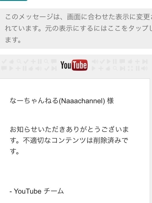 Youtubeの著作権侵害動画の報告フロー 15 なーちゃんねる日記